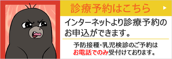 診療予約はこちら