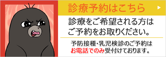 診療予約はこちら